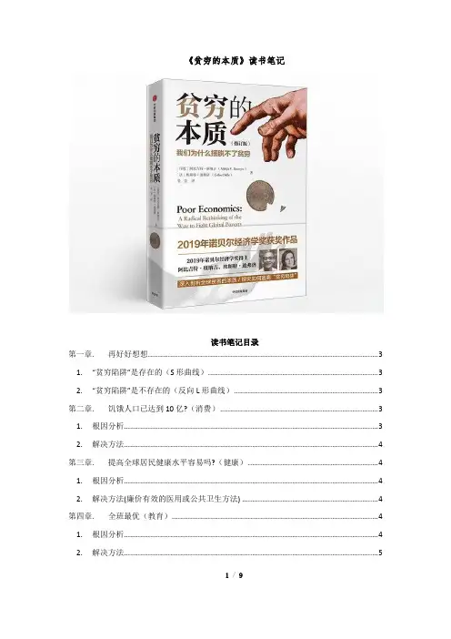 《贫穷的本质》读书笔记及摘要