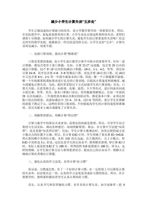 减少小学生计算失误“五步走”