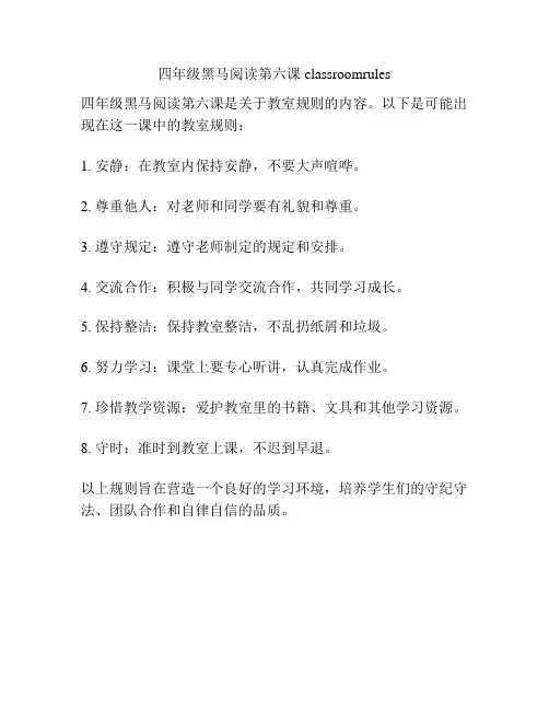 四年级黑马阅读第六课classroomrules
