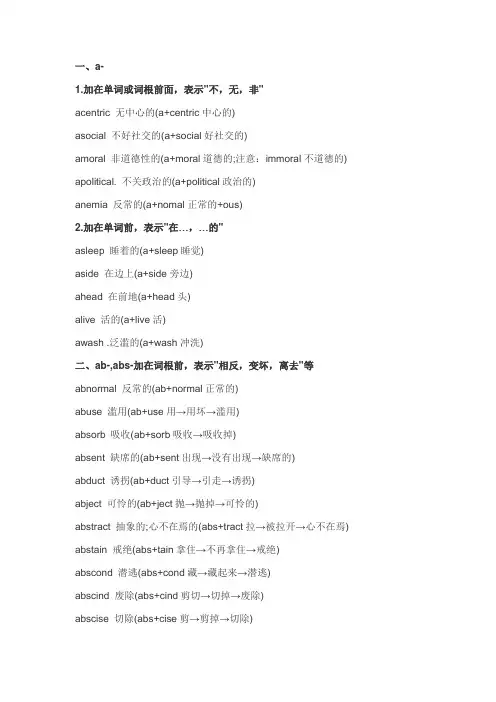 干货分享：考研英语词汇常用前缀
