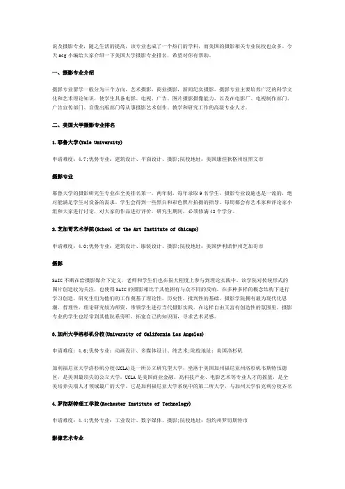 美国大学摄影专业排名