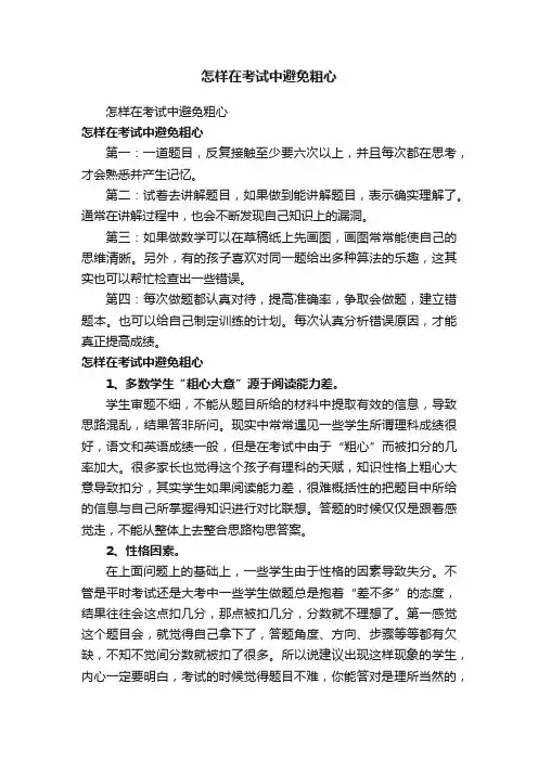 怎样在考试中避免粗心