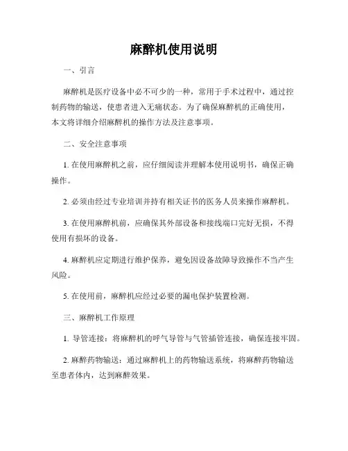 麻醉机使用说明