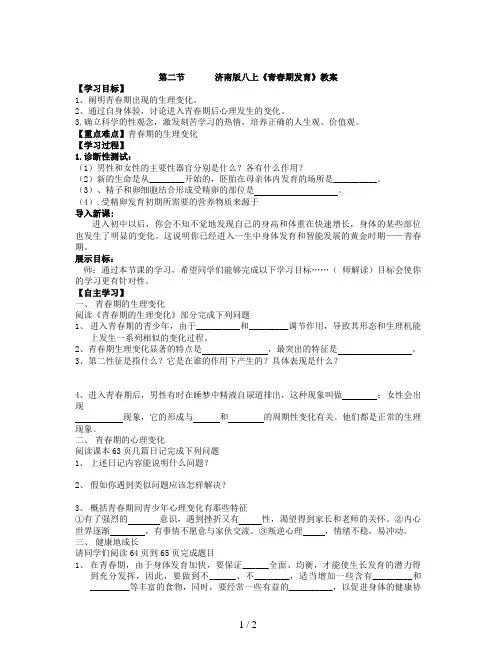 济南版八上《青春期发育》教案