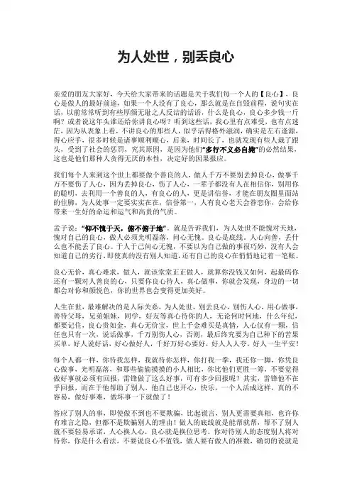 为人处世,别丢良心
