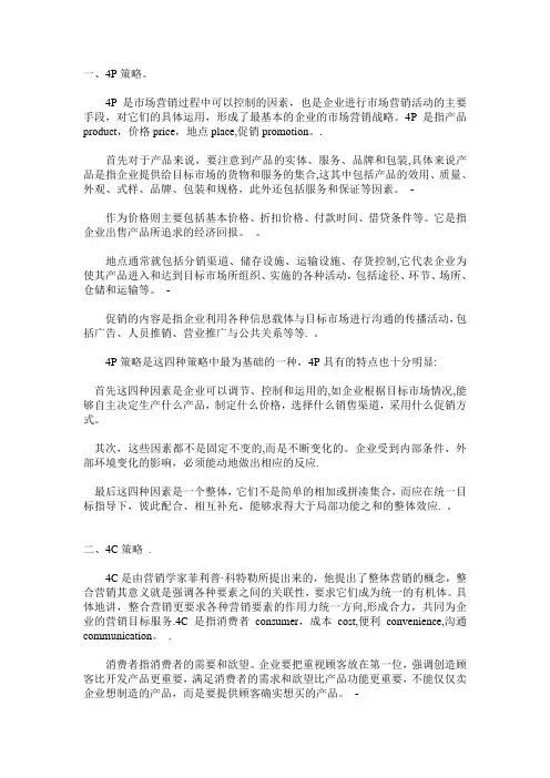市场营销专业术语