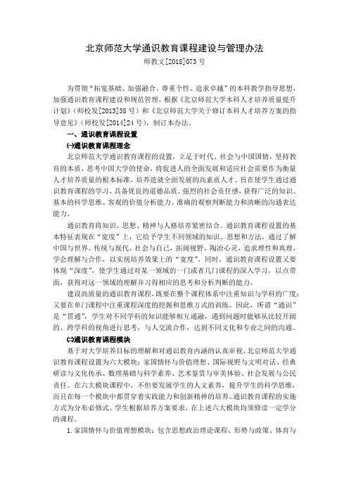 北京师范大学通识教育课程建设与管理办法-北京师范大学教务处