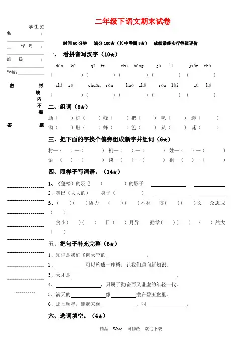 最新 鲁教版二年级语文下册期末复习题