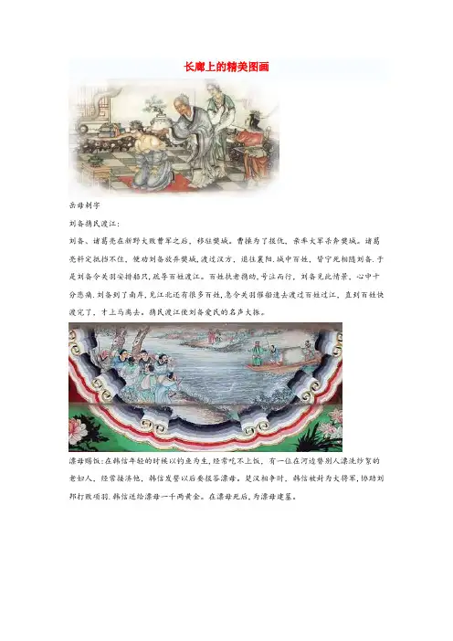 永德县二小四年级语文上册 第五组 18《颐和园》长廊上的精美图画 新人教版四年级语文上册第五组18