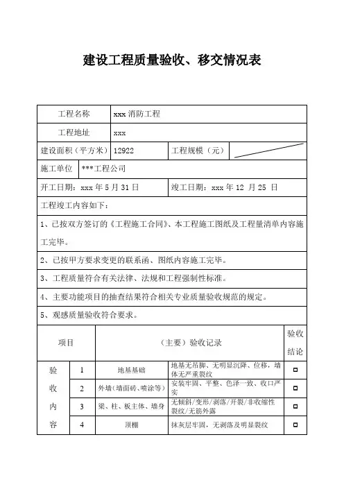 移交验收表