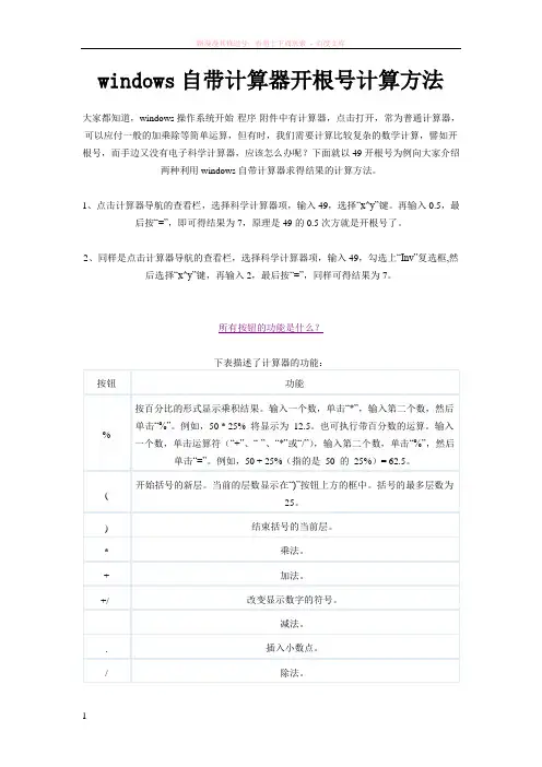 windows自带计算器开根号计算方法