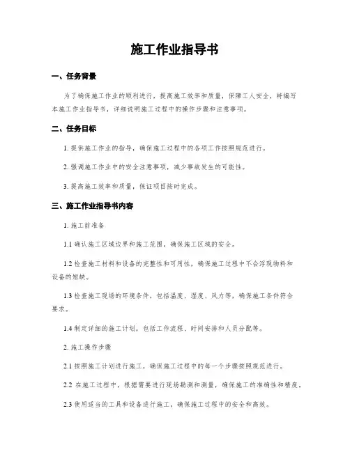施工作业指导书