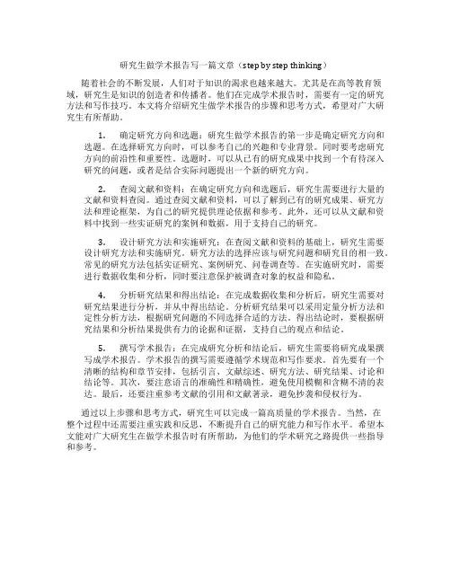 研究生做学术报告