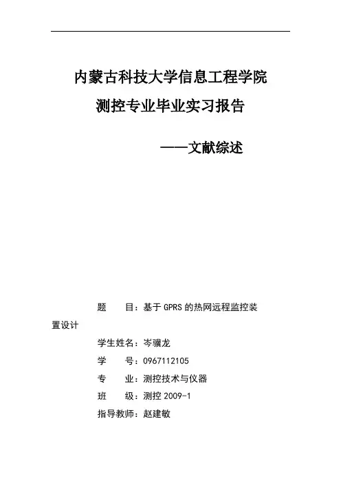 测控专业文献综述-毕业实习报告--