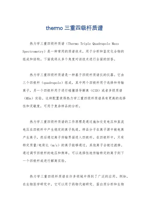 thermo三重四级杆质谱