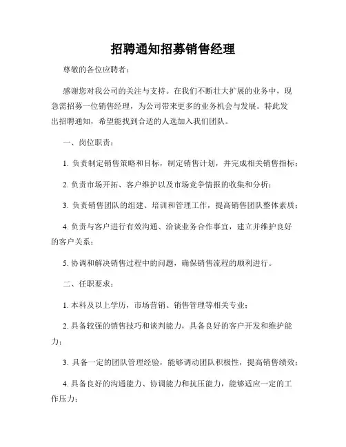 招聘通知招募销售经理
