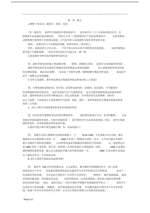 普通遗传学课后习题包括答案.docx