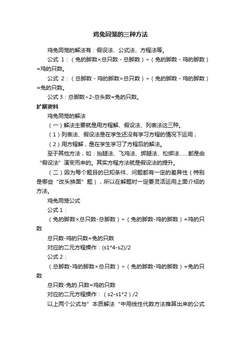 鸡兔同笼的三种方法
