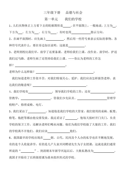 小学三年级下册品德与社会复习提纲