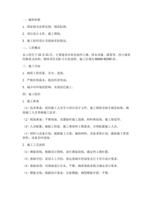 挡土墙专项工作方案