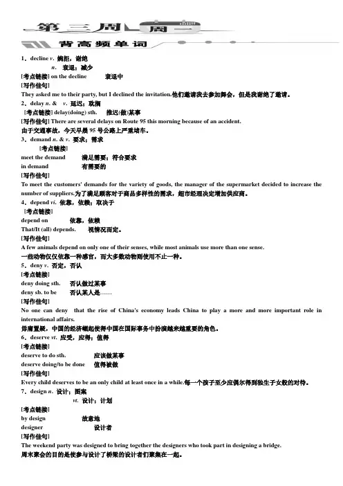 第三周英语早读周一