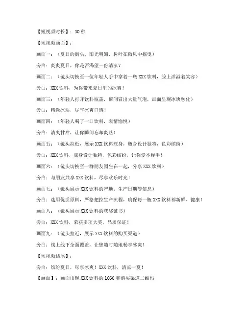 饮料广告剧情短视频文案