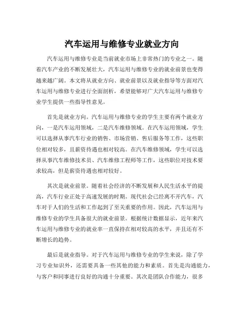 汽车运用与维修专业就业方向