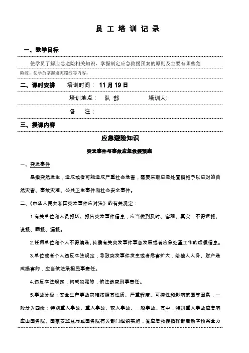 应急救援知识培训记录