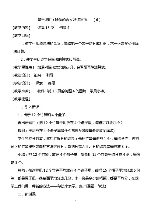 二年级数学上册除法的含义及读写