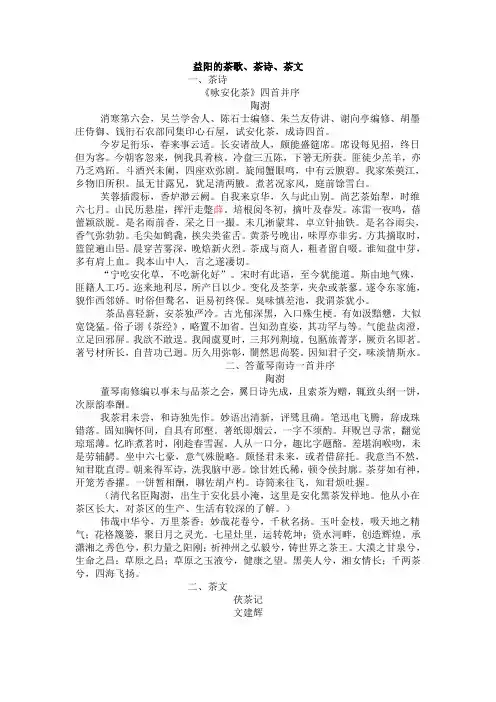 益阳的茶歌