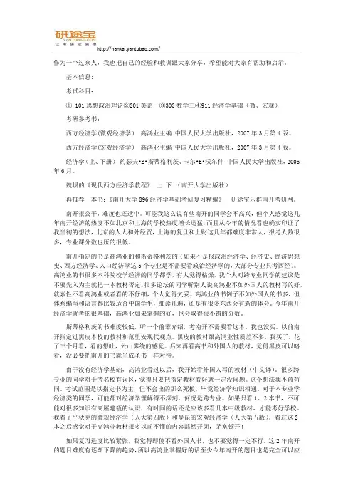研途宝2017年南开大学经济学院考研经验