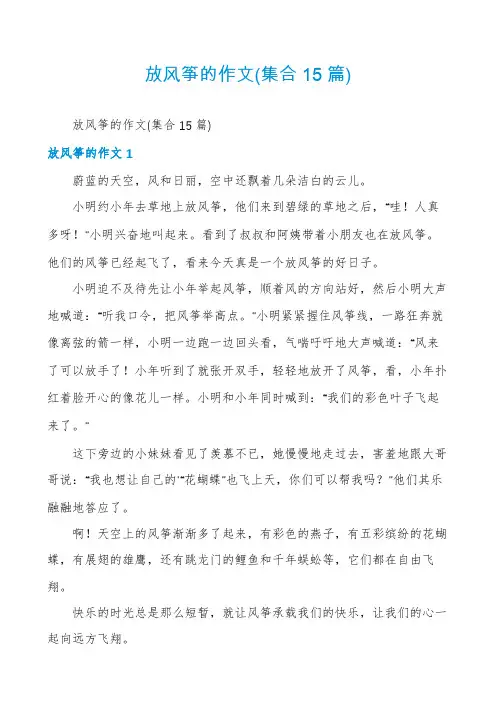 放风筝的作文(集合15篇)