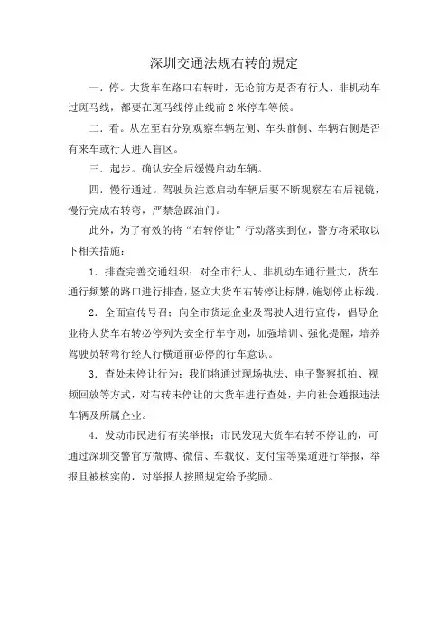 深圳交通法规右转的規定