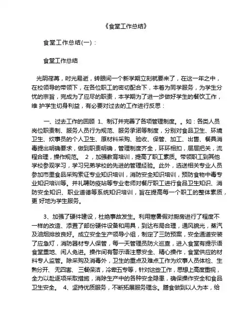 食堂工作总结10篇