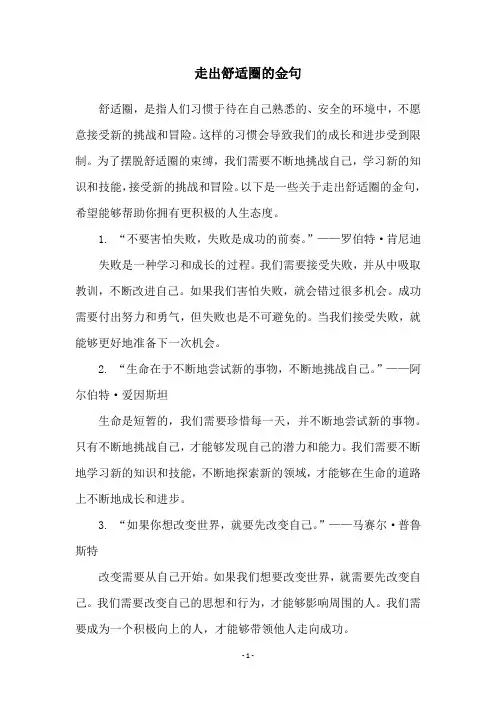 走出舒适圈的金句