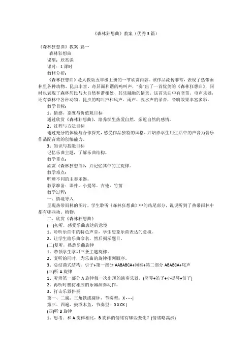 《森林狂想曲》教案(优秀3篇)