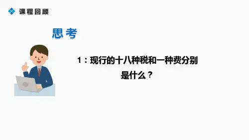 增值税课件PPT
