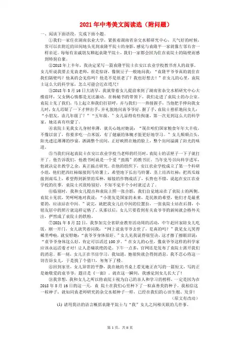 2021年中考美文阅读选(附问题)