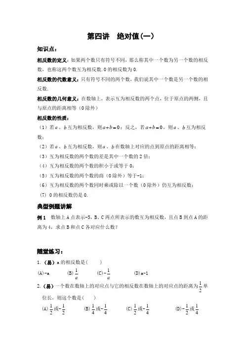 绝对值(一)