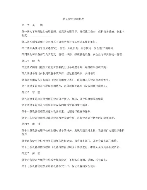 钻头使用管理制度