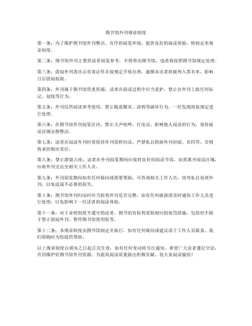 图书馆外刊规章制度