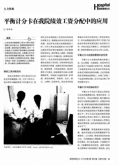 平衡计分卡在我院绩效工资分配中的应用