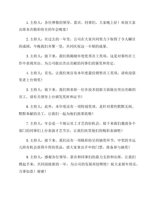 公司年会快板台词