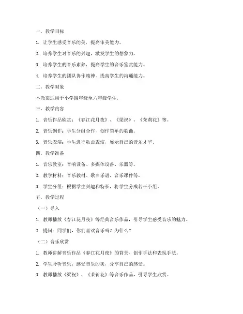 音乐融入美育教案模板范文