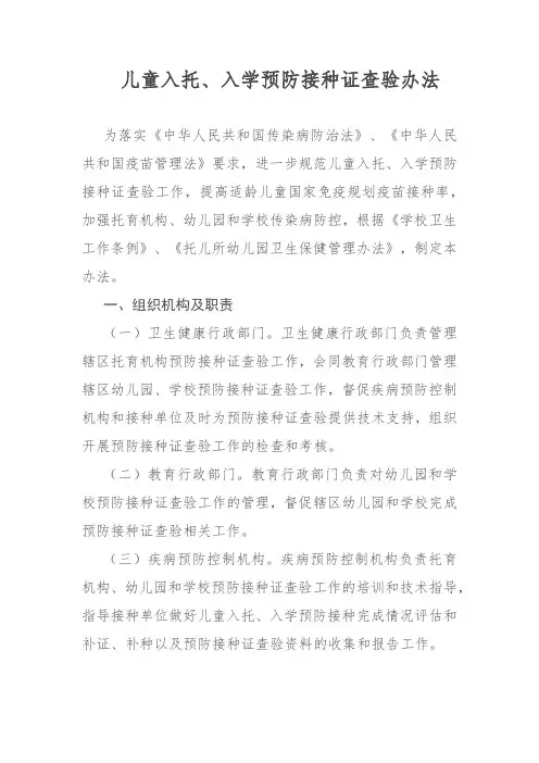 儿童入托、入学预防接种证查验办法2021