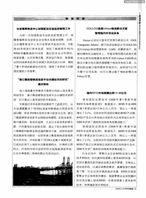 “港口集装箱物流信息平台关键技术的研究”通过验收
