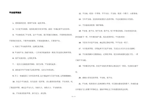 平安夜苹果的