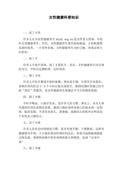 女性健康科普知识