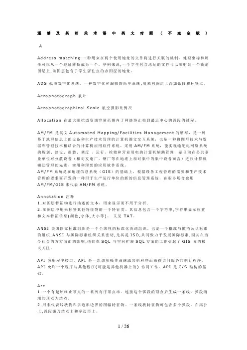 遥感及其相关术语中英文对照