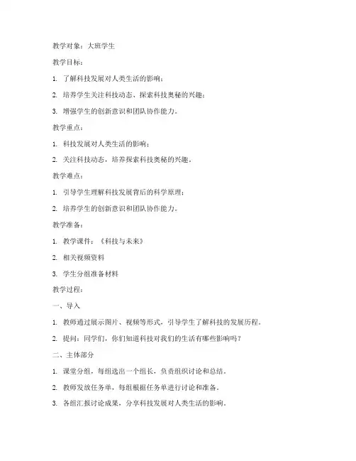 北京大学公开课教案大班